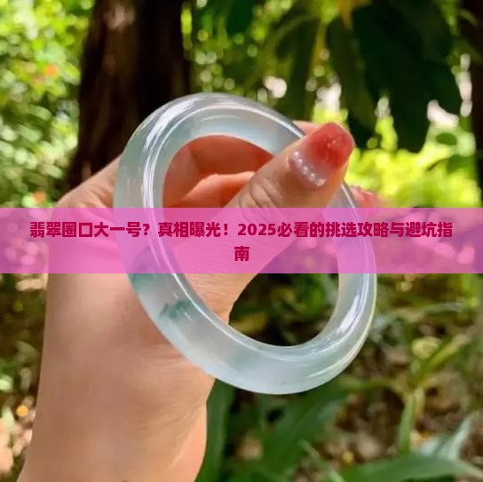 翡翠圈口大一号