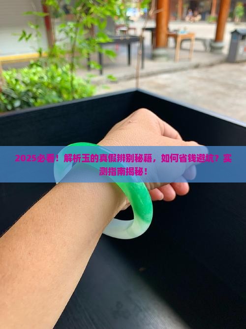 咋样辨别玉的真假