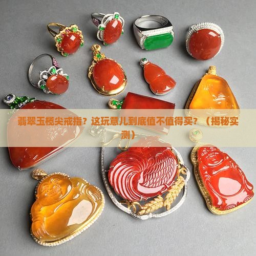 翡翠玉榄尖戒指