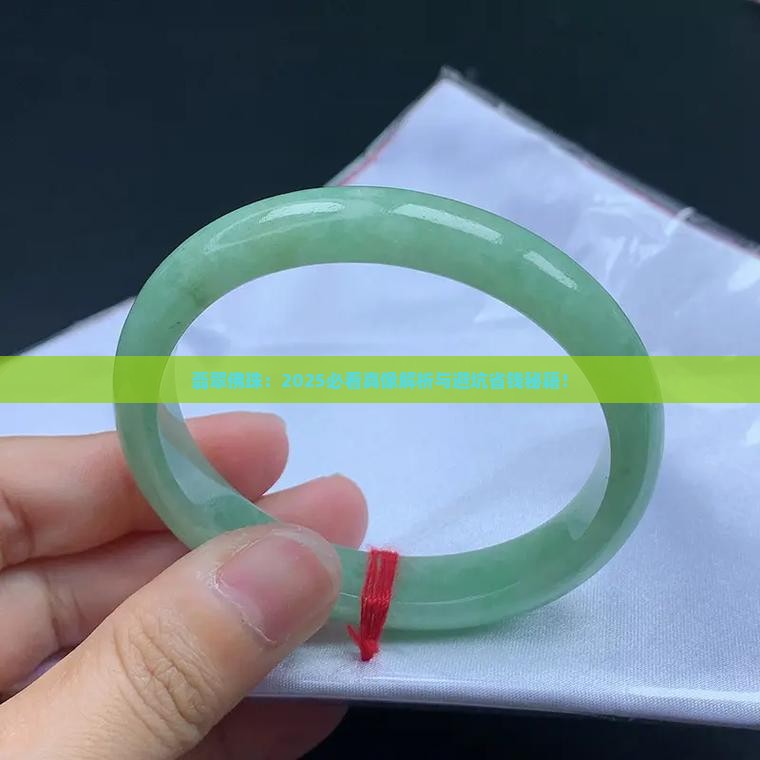 翡翠是佛珠吗吗