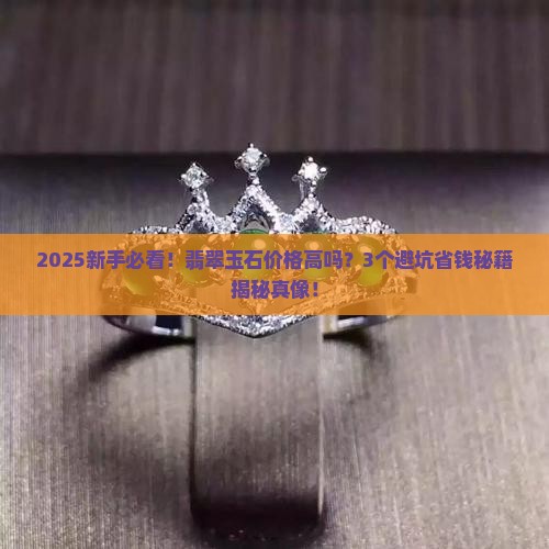 翡翠玉石价格高吗