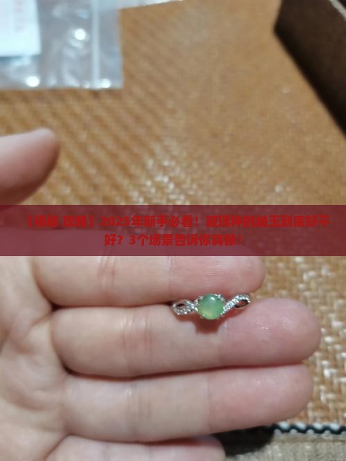 玻璃种的岫玉好吗