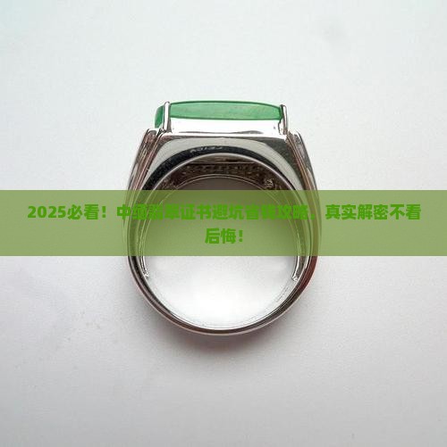 中缅翡翠证书