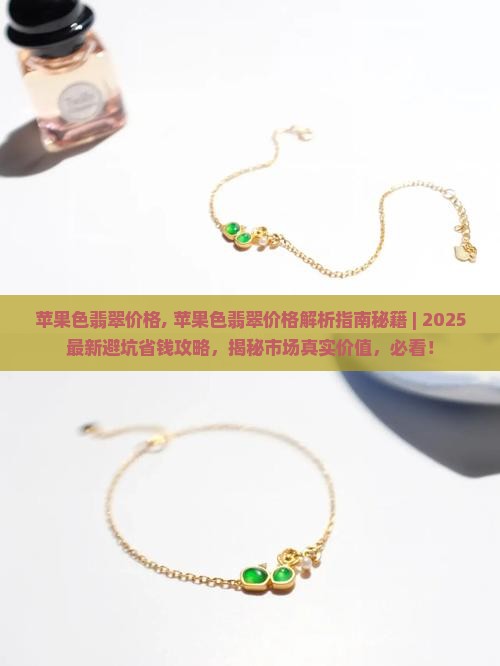 苹果色翡翠价格