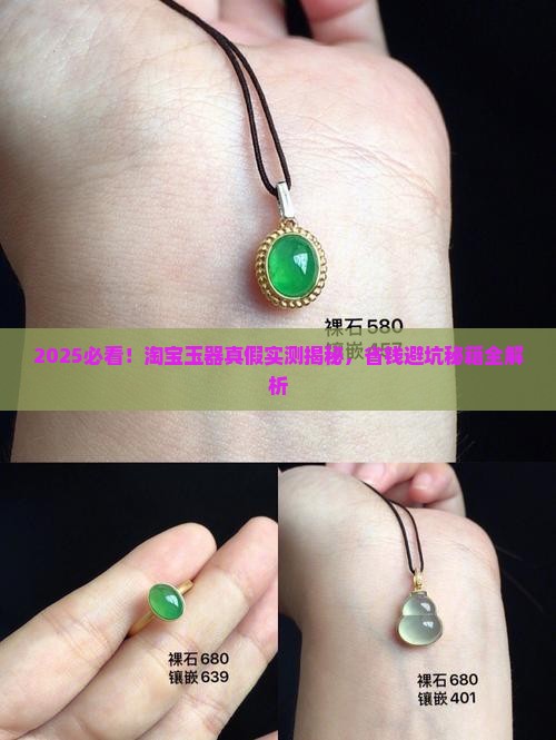 淘宝买的玉器怎么看真假