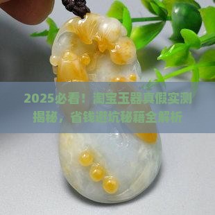 淘宝买的玉器怎么看真假