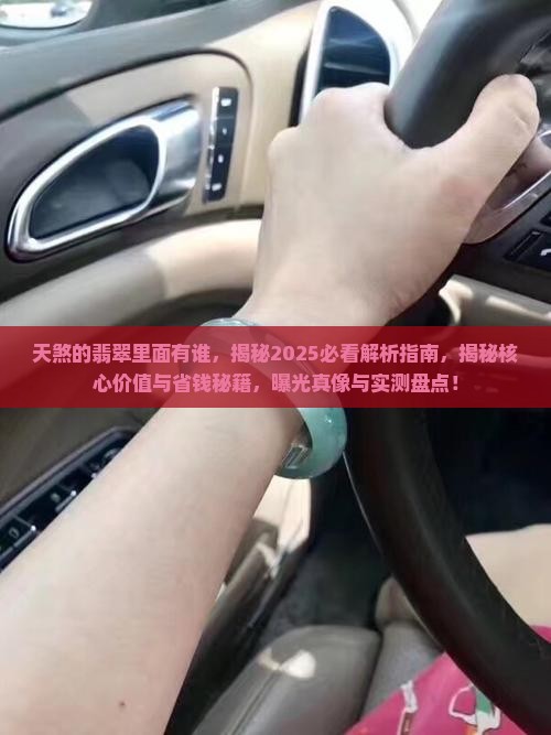 天煞的翡翠里面有谁