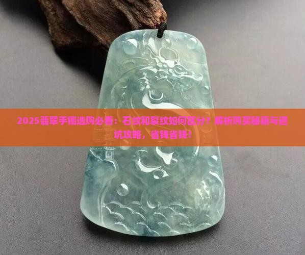翡翠手镯石纹和裂纹区别是什么意思