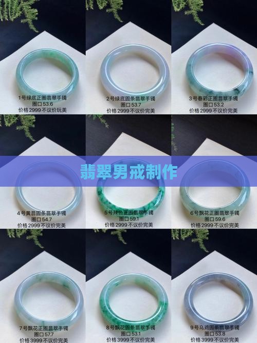 翡翠男戒制作