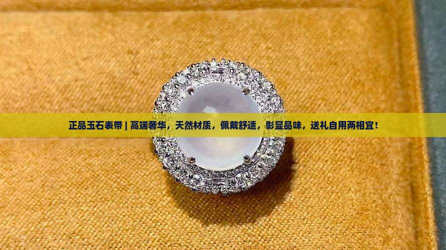 正品玉石表带