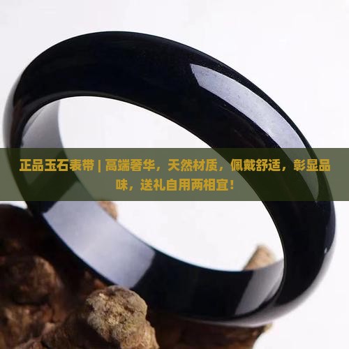正品玉石表带