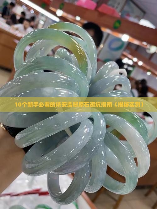依安翡翠的原石