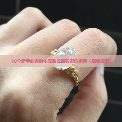 依安翡翠的原石