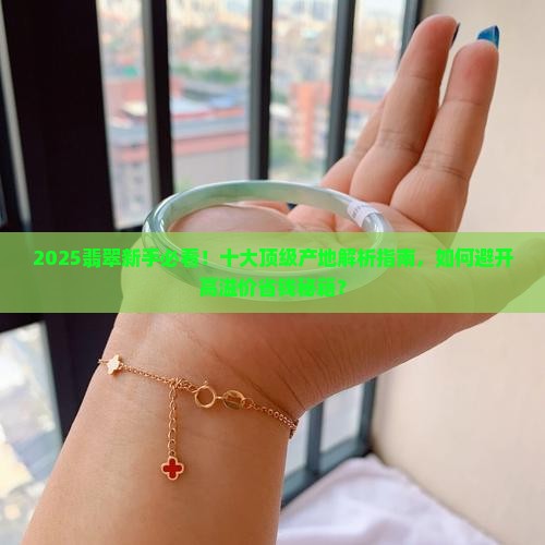 十大顶级翡翠产地 十大顶级翡翠产地