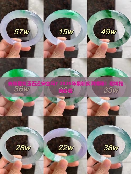 去新疆找玉石有危险吗现在