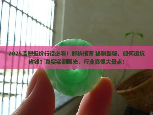 翡翠报价行话