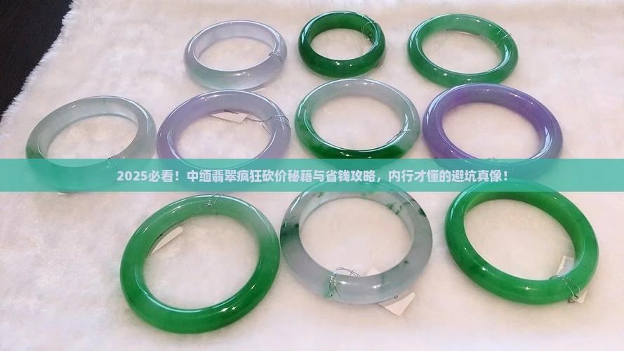 中缅边境翡翠疯狂砍价