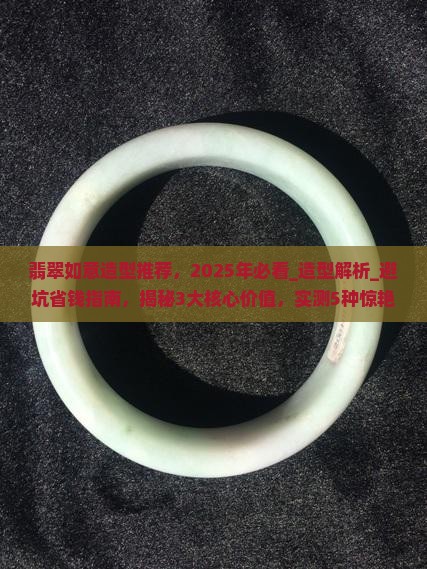 翡翠如意造型推荐