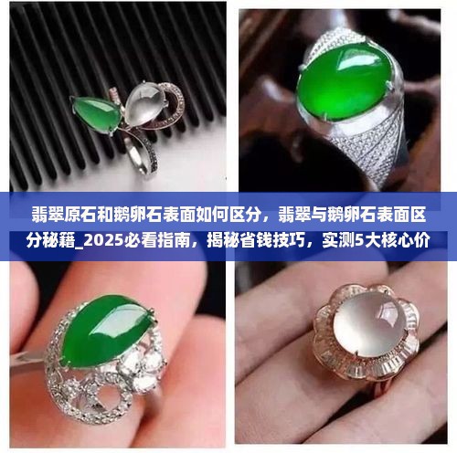 翡翠原石和鹅卵石表面如何区分