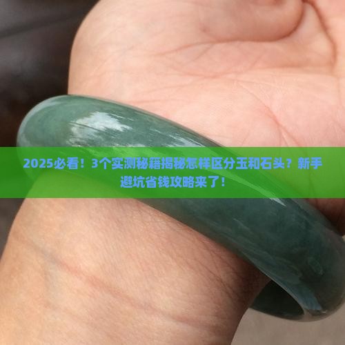 怎样区分玉和石头的区别