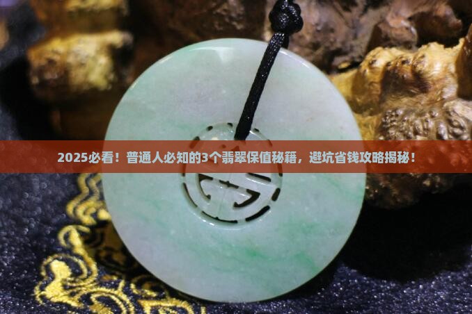 怎样的翡翠保值