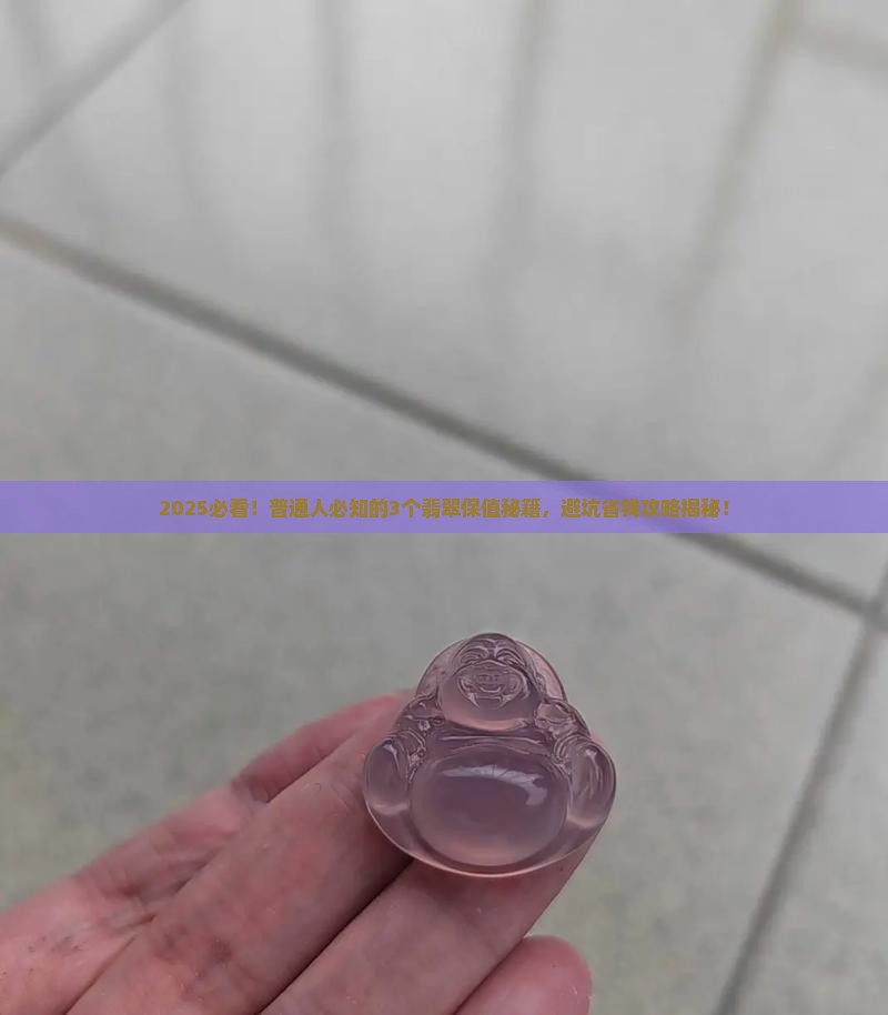 怎样的翡翠保值