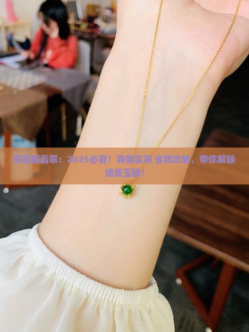 翠雍阁翡翠