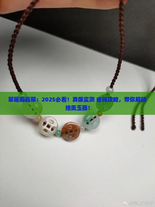 翠雍阁翡翠