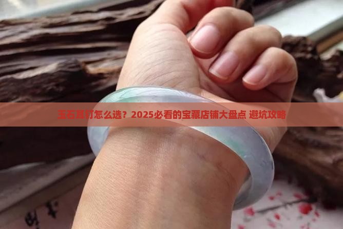 玉石耳钉推荐店铺有哪些