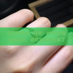 翡翠有黑点寓意会不会不好