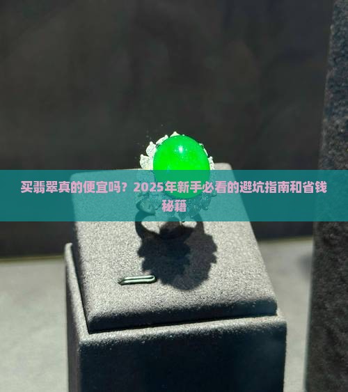 买翡翠到缅甸买便宜吗多少钱