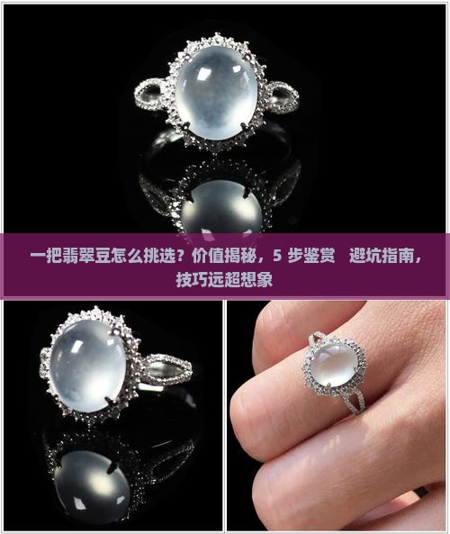一把翡翠豆