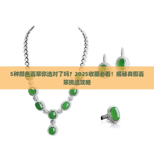什么颜色翡翠有收藏价值呢