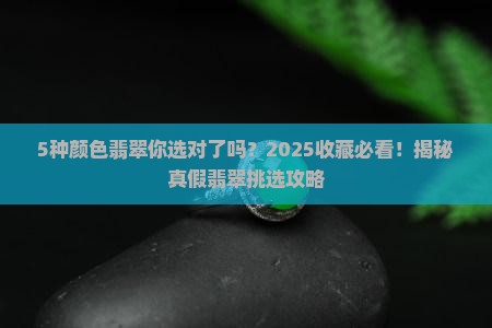 什么颜色翡翠有收藏价值呢