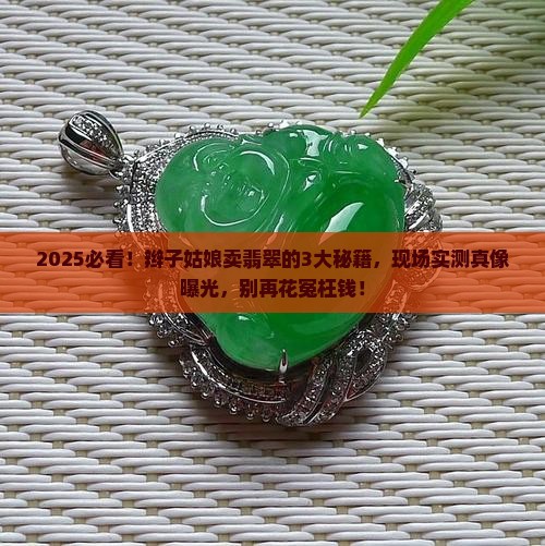 辫子姑娘卖翡翠