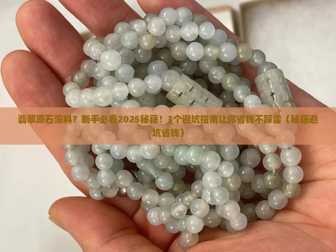 翡翠原石没料