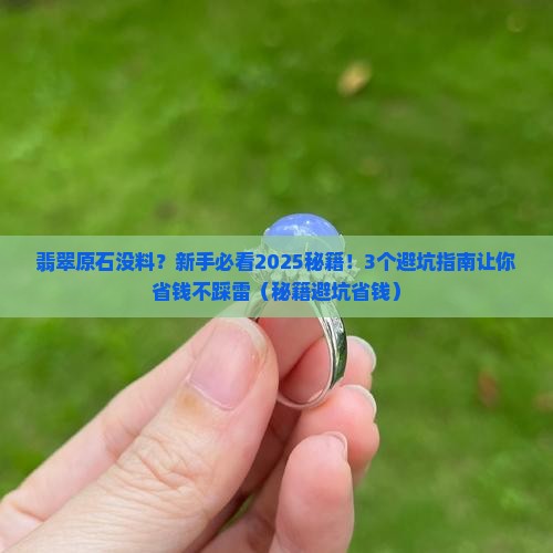 翡翠原石没料