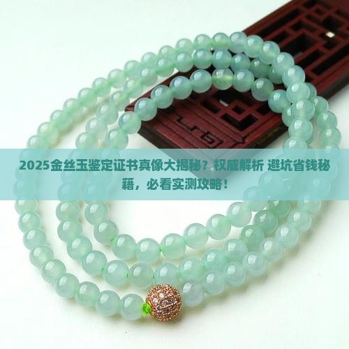 正品金丝玉鉴定证书 正品金丝玉鉴定证书