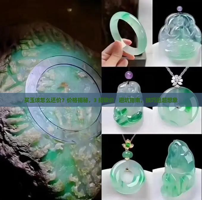 买玉该怎么还价