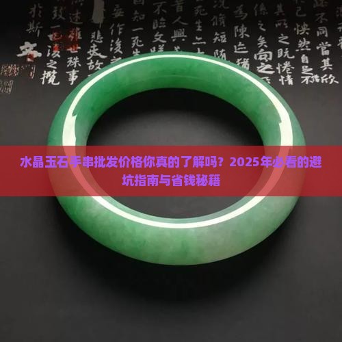 水晶玉石手串批发价格