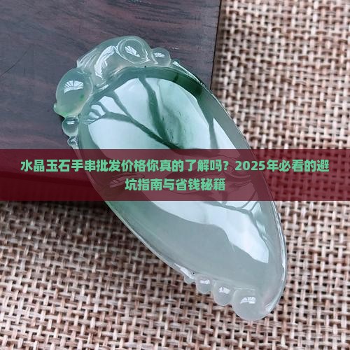 水晶玉石手串批发价格