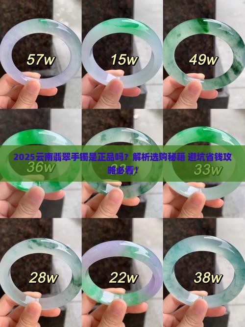 云南的翡翠手镯是正品吗