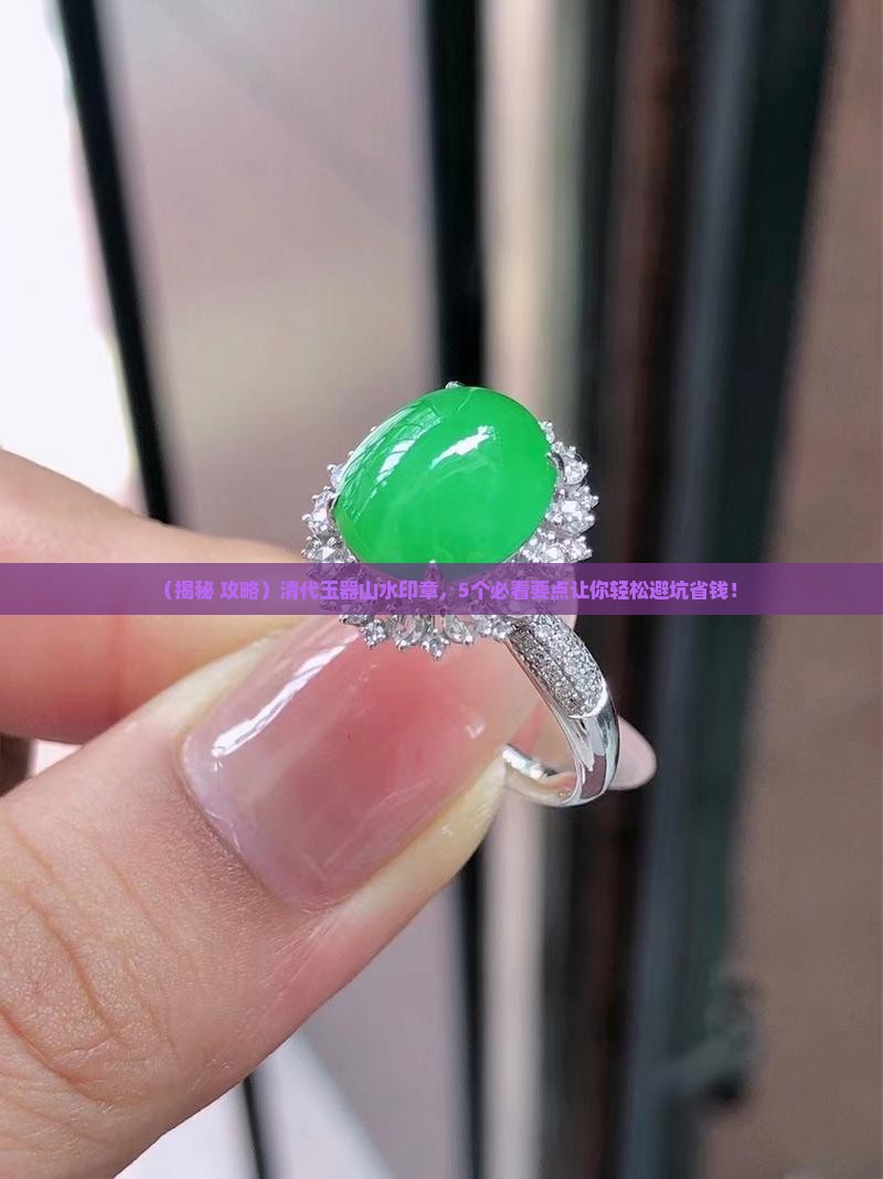 清代玉器山水印章
