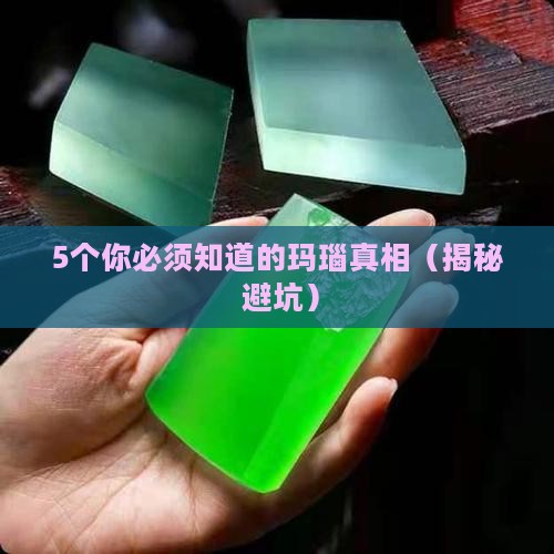 市面上的玛瑙是天然玉石吗为什么