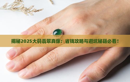 大码缅甸翡翠