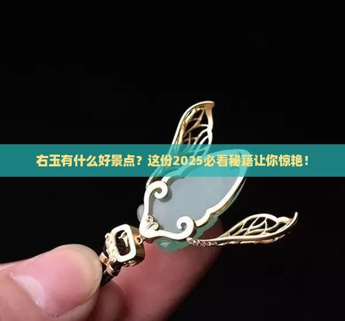 右玉有什么好景点