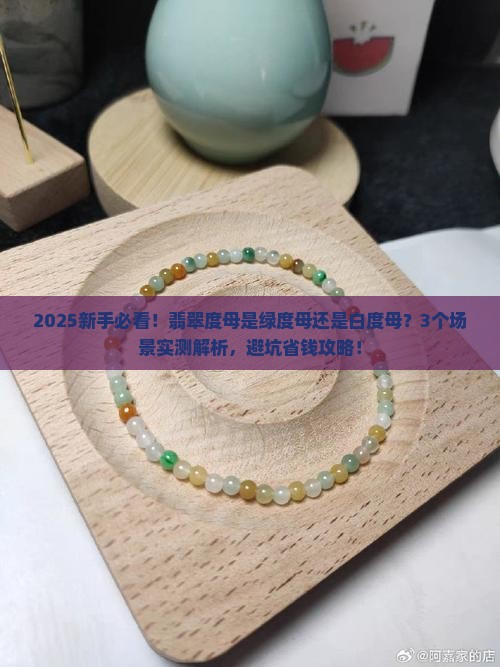 翡翠度母是绿度母还是白度母