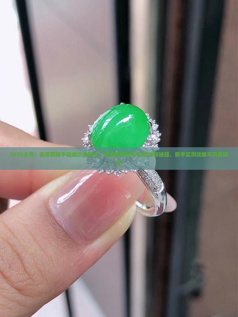 翡翠貔貅手链编织金刚结