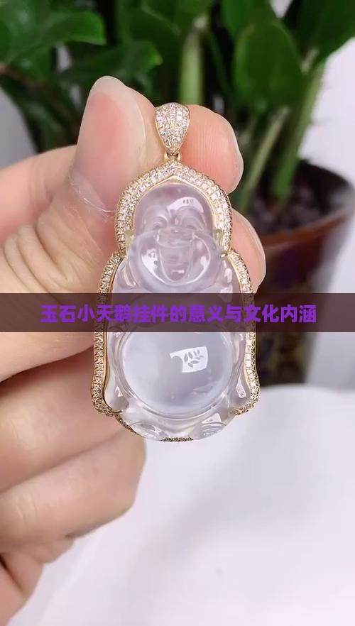 玉石小天鹅挂件