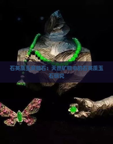 石英质玉黄蜡石是天然的吗